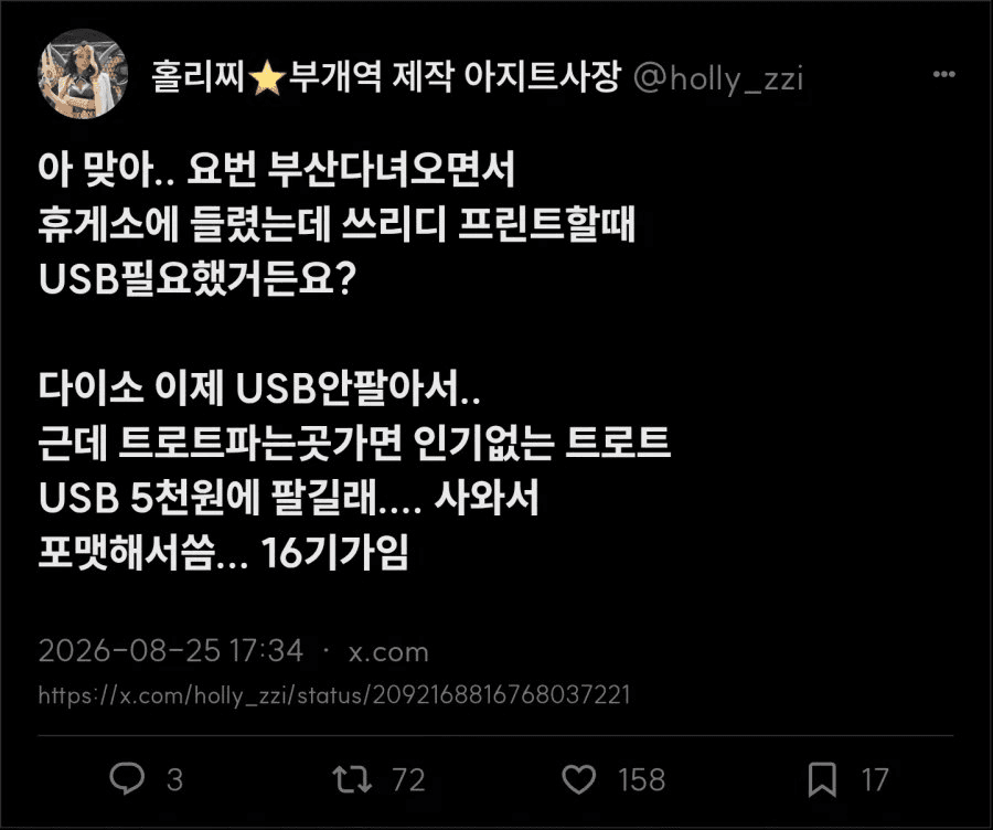 메모리 대란 차익거래 하는 방법