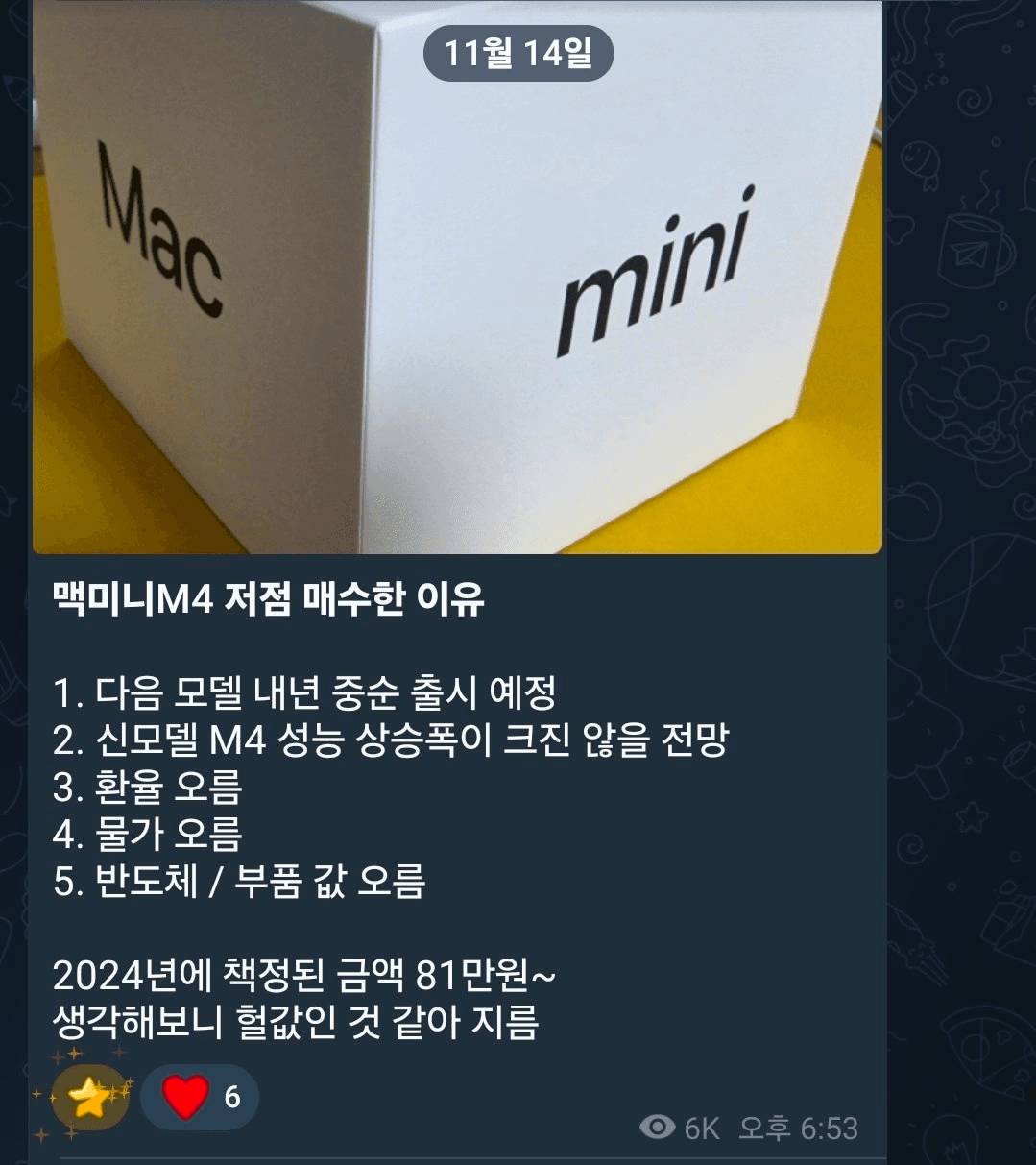 작년 비트 불장일 때 맥미니 샀으면
이미 뽕뽑았다. 👍