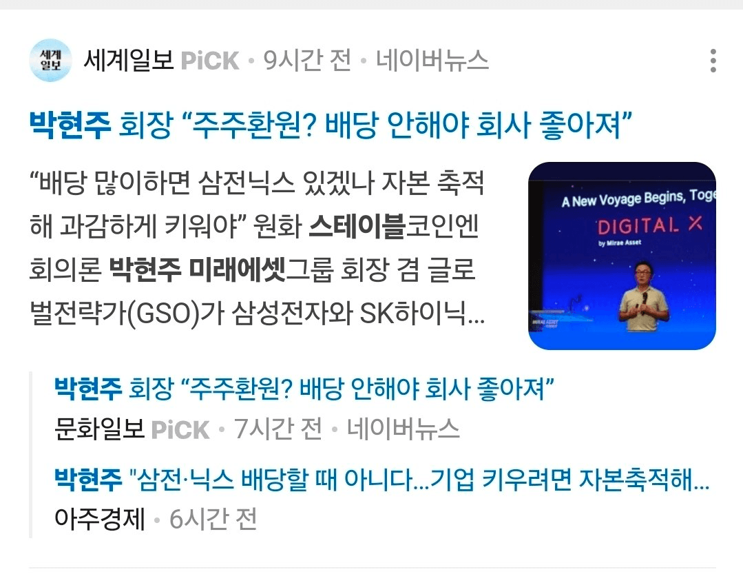 미래에셋 회장, 코빗 유상증자 2000억 공개하며
"주주환원? 배당 안해야 회사 좋아져"