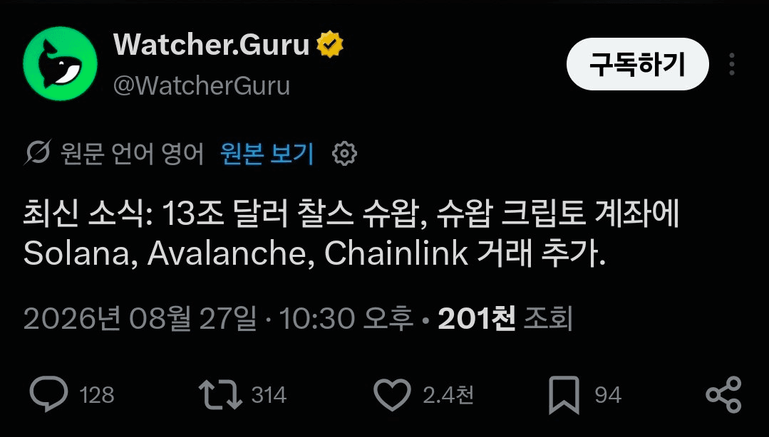 찰스슈왑, 몇 달 안에 크립토 계좌에
Solana Avalanche Chainlink 추가 예정
출처