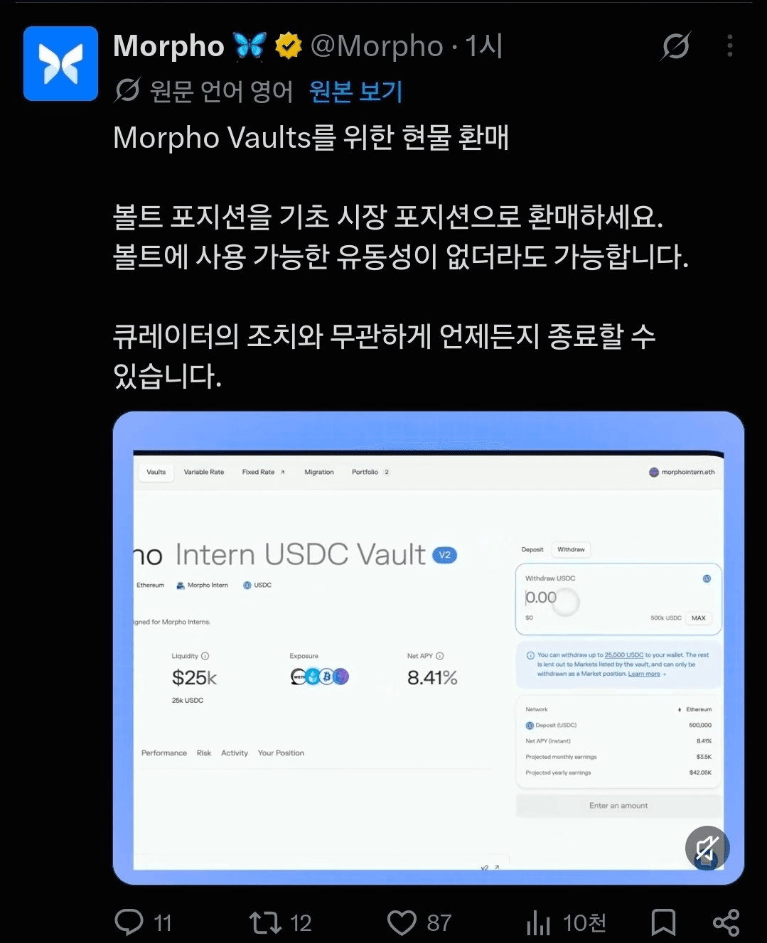 Morpho 신규기능, 볼트 포지션 환매 원문

볼트를 보면 여러 포트로 분산되어있는데
출금 유동성이 제로라 인출 불가능할 때
특정 포트폴리오 지분으로 인출이 가능해짐

이용자에게 좋은 선택지를 주는 것 같지만
오히려 볼트 큐레이션 문제 생기면
발빠른 사람만 탈출하고
일반 이용자는 부실 떠앉는 구조아닌가 싶음