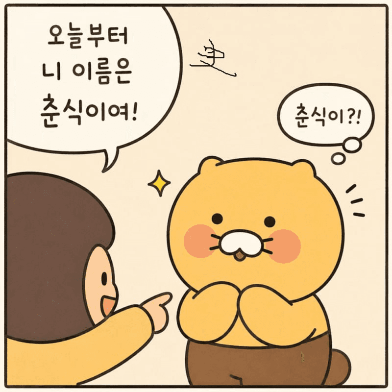 이제부터 니 이름은 서울대여