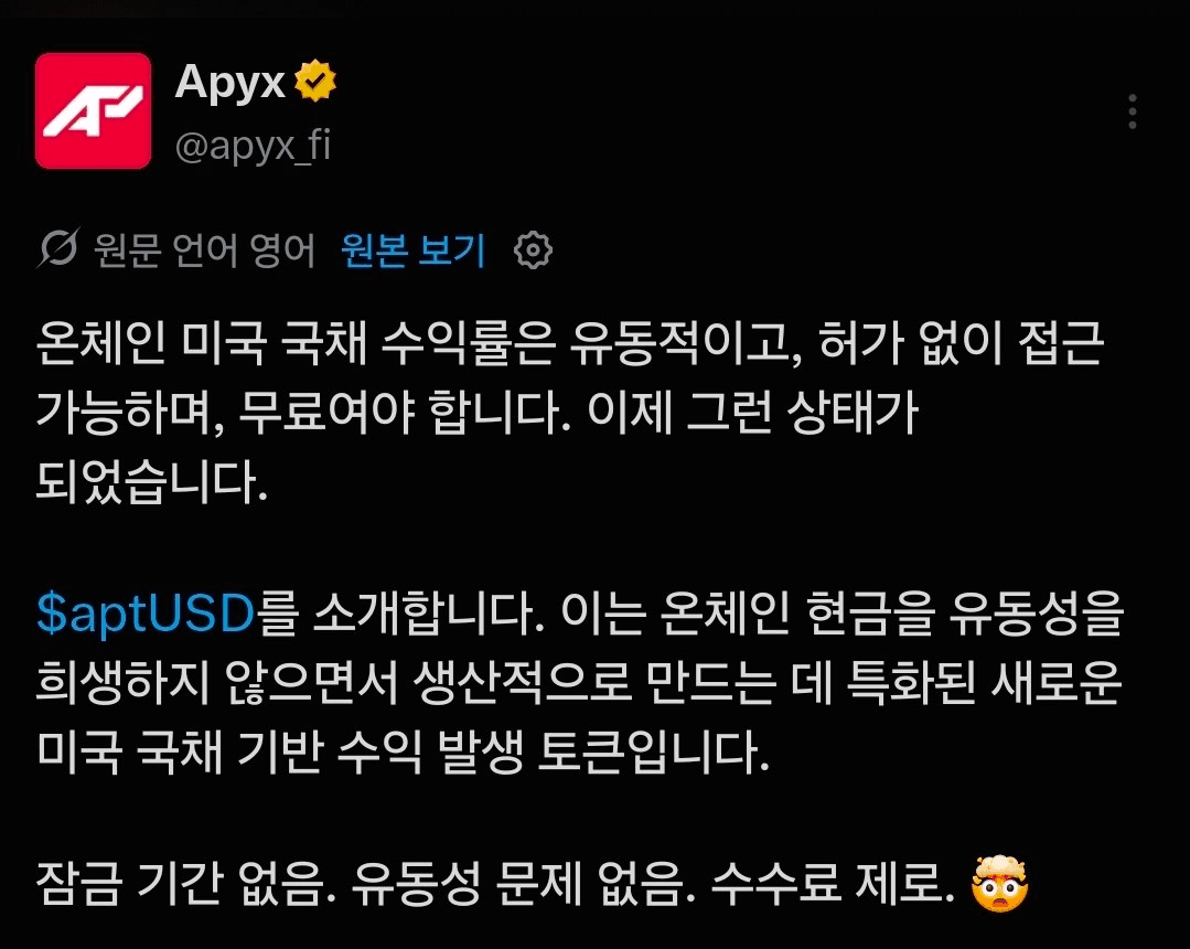 APYx, 미국 국채 기반 aptUSD 출시 원문

기존 STRC 전략을 따르던 APYx
미국 국채기반 스테이블을 추가 출시함
이율 3.5% 제공, 즉시 출금, 수수료 없음

세일러만 믿고 있다가 요단강 갈뻔하곤
전략을 다각화하는 APYx