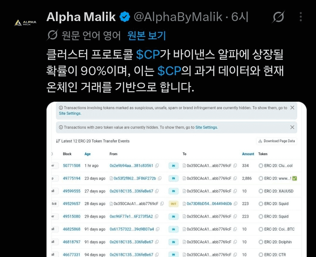 Cluster가 바낸 알파 상장될거란 예측도 있었는데
바낸 알파는 보통 최초 거래니까
TGE 상장 예측은 틀렸다고 볼 수 있을듯

알파 상장하더라도 좀 텀이 있을 수 있겠네요