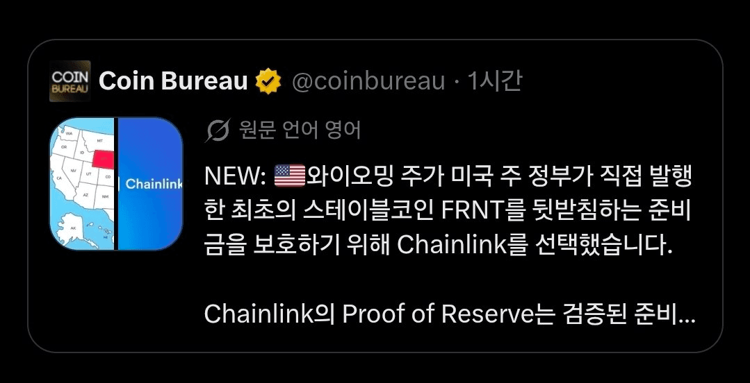 사실상 짬된 와이오밍 주립 스테이블 FRNT

체인링크 채택했다고 하니
아직 운영이되고 있나봅니다.
출처