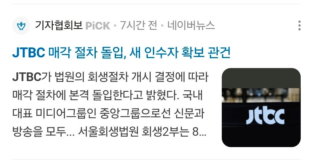 JTBC 매각 절차 돌입

삼성으로 다시 인수되면 안되냐
