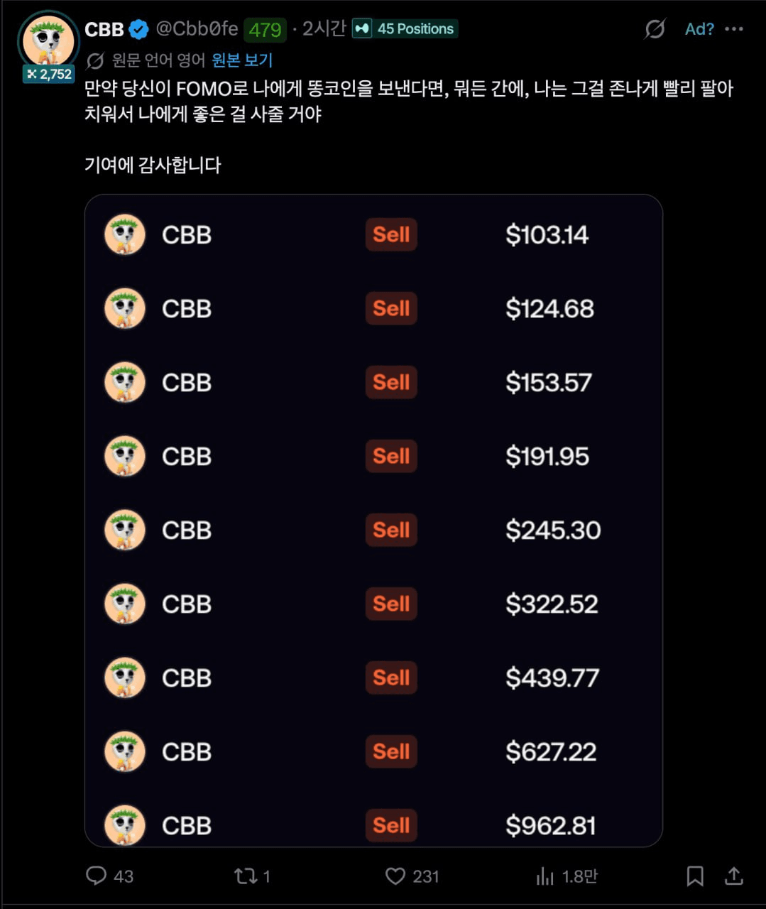 CBB "FOMO 계정에 똥코인 보내면 다 팔꺼임 꺼억"
원문