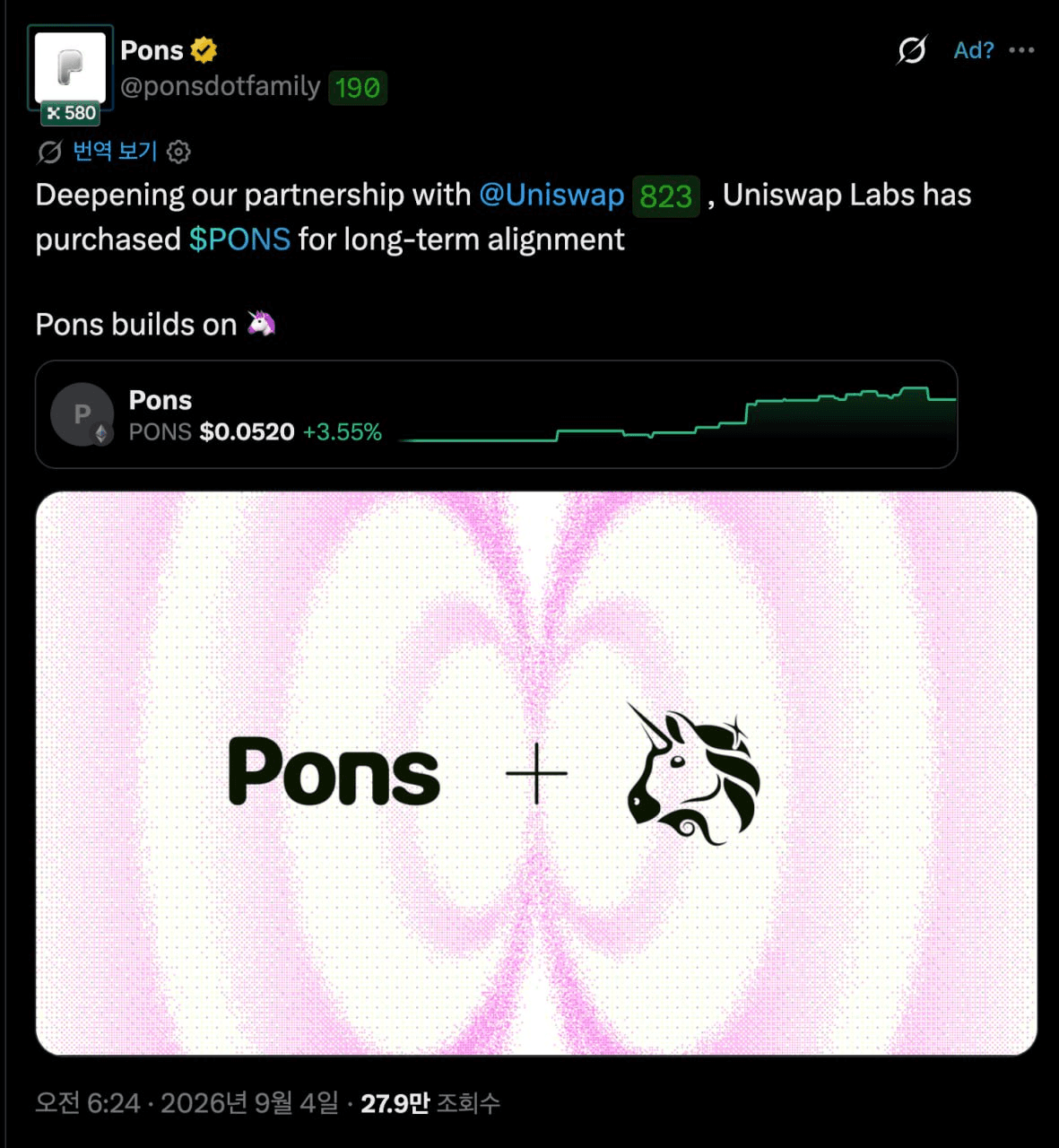 PONS "Uniswap에서 PONS 구매함"

서로가 서로를 띄워주는 형동생