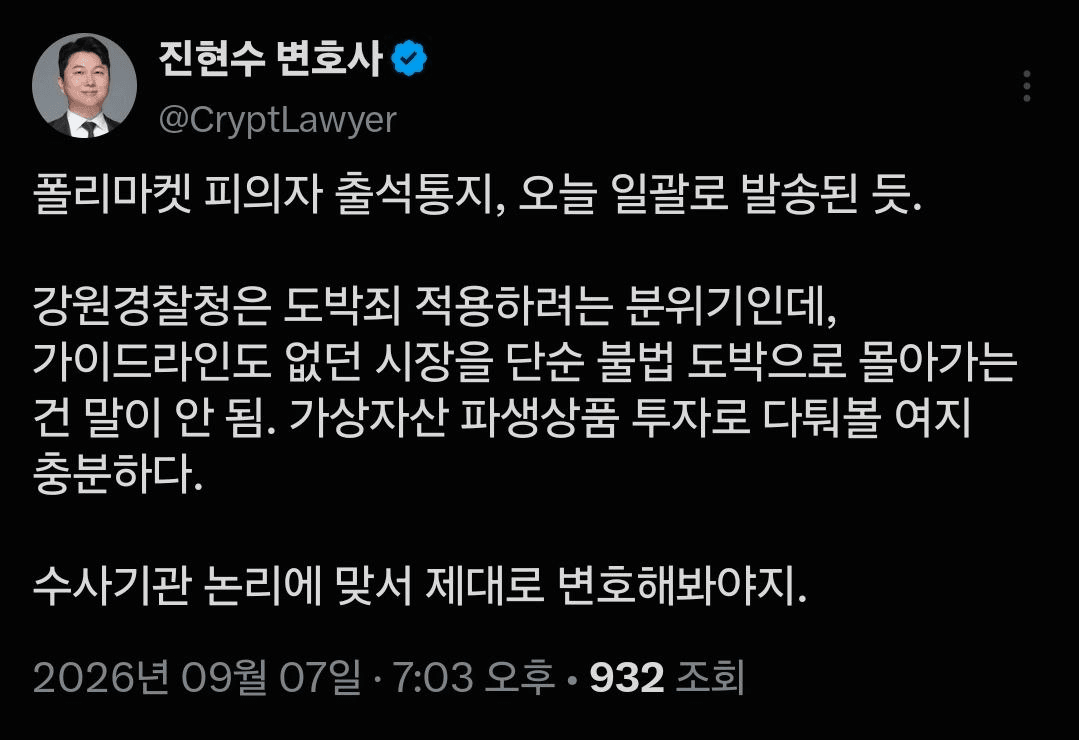 폴리마켓 피의자 출석통지 받은 사람 없길
출처