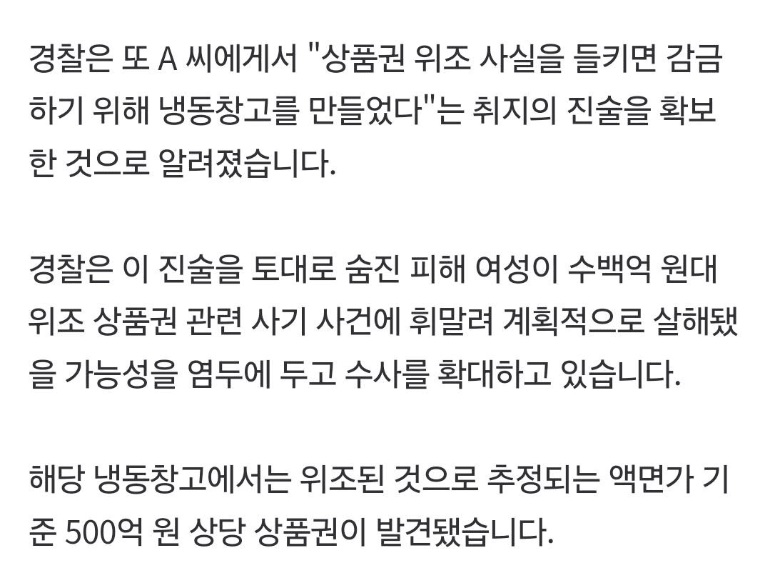 파주 카페 냉동창고 사건 계획살인 진술
기사 원문