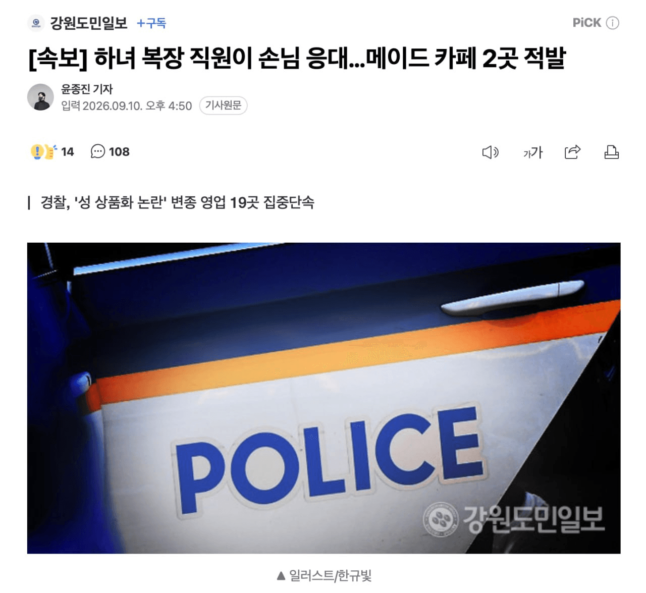 메이드 카페, 성상품화 이유로 집중 단속 중
기사 원문

불법인 룸빵, 성매매는 단속 안하면서
메이드 카페는 잡네 ㄷㄷ...

취향은 아니지만 왜 불법인지 모르겠다.