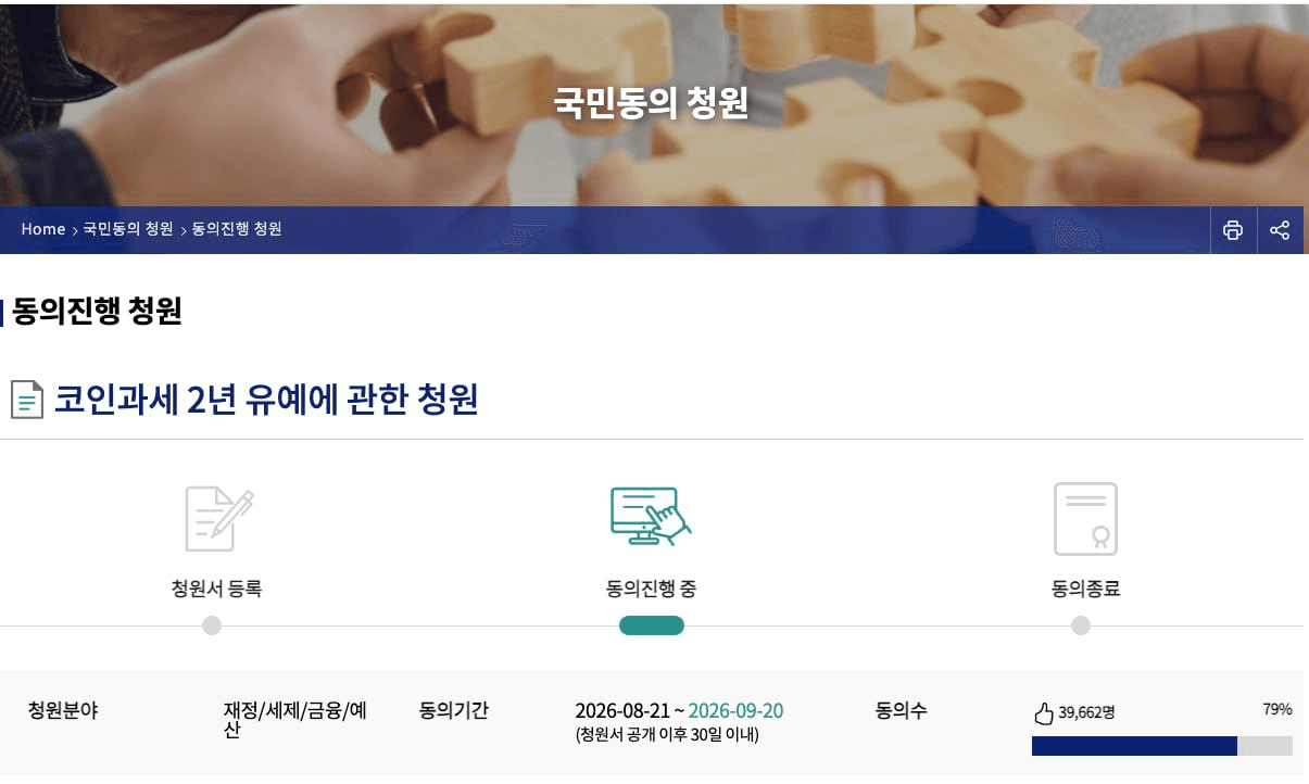 코인 과세 유예 청원 79% 도달

10일 남았습니다. 꾸준글