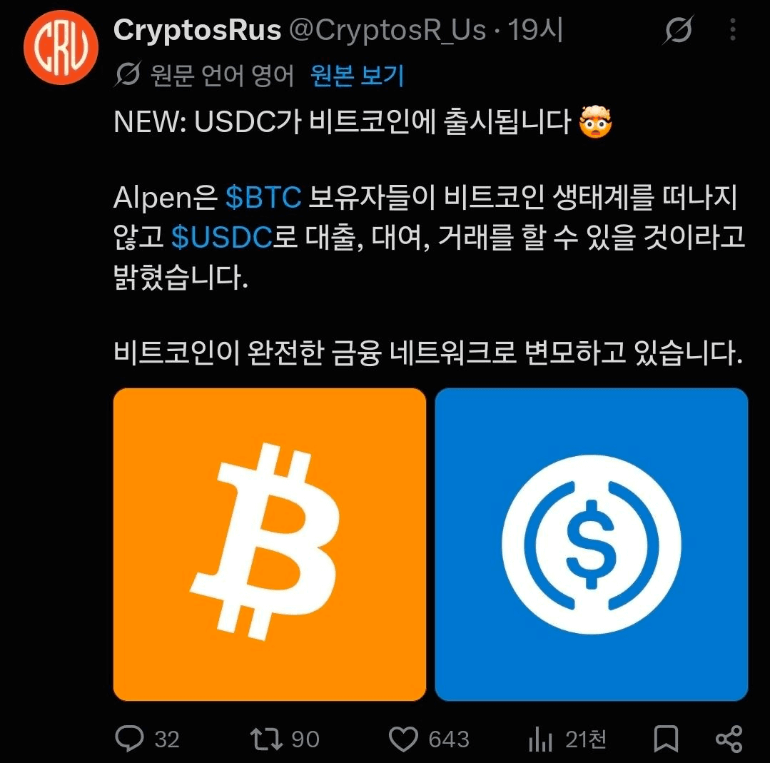 USDC가 비트코인에 출시될 예정 출처