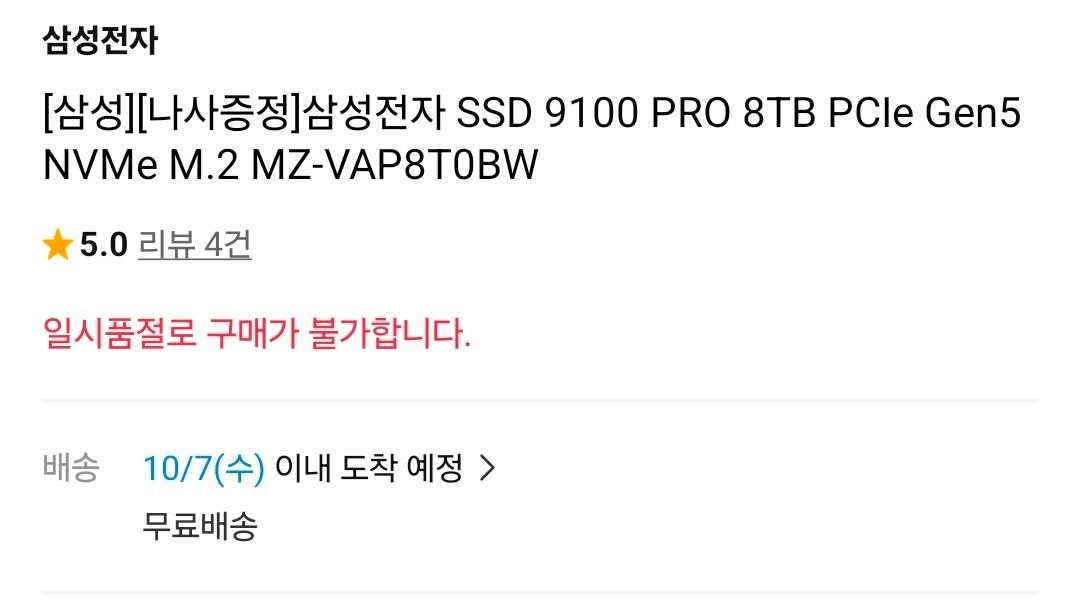 여러분의 화력으로 품절