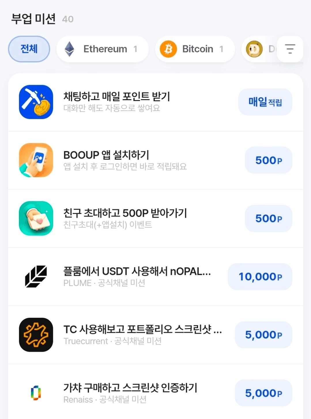 Booup이라는 플랫폼은
소소한 수익창출 앱테크를 표방하는듯

https://boo-up.com/