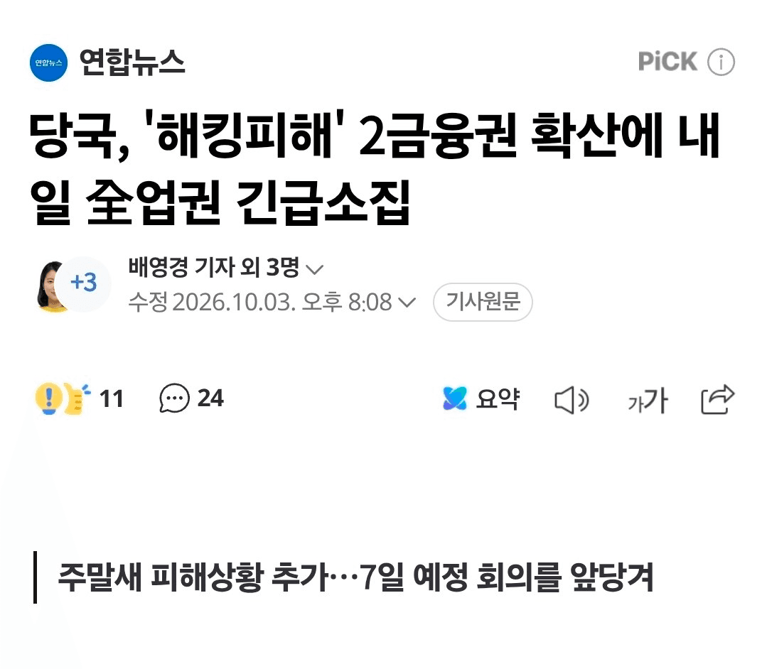 어제 금융권 버스터콜 있었다고 함