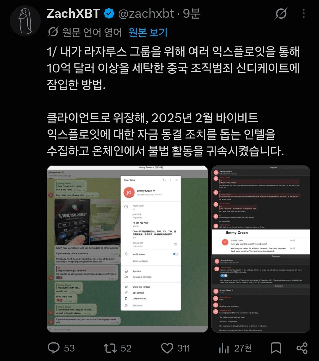 ZachXBT "라자루스 세탁소 잠입한 썰 푼다"
보러가기