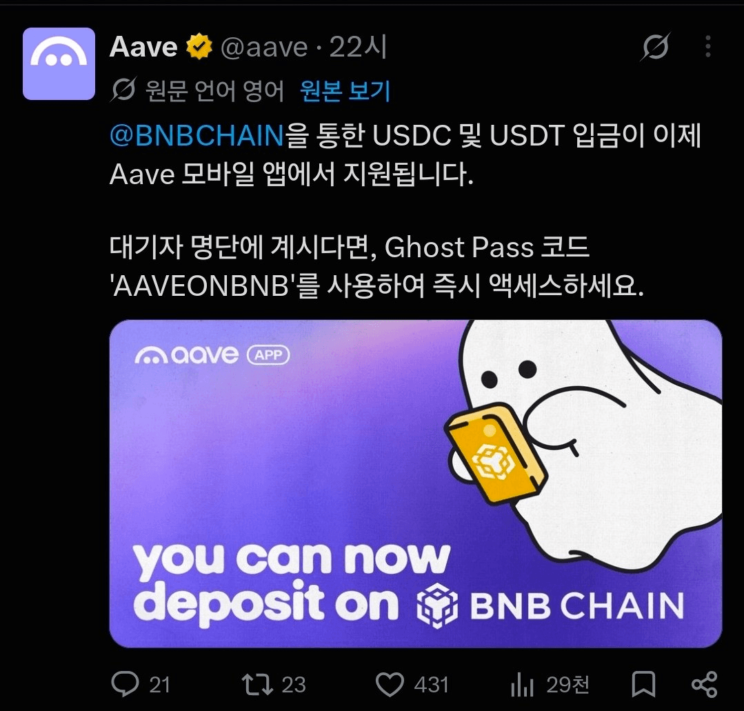 Aave 모바일 앱이 IOS만 런칭해서
Pass 코드를 가끔씩 뿌리는 중 원문

프로모션 이율로 7% 정도 주는 것 같은데
안드로이드 출시 일정은 아직 안알려줌
