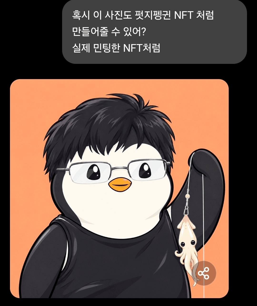 펭구 프사 사지말고 딸깍하세요.