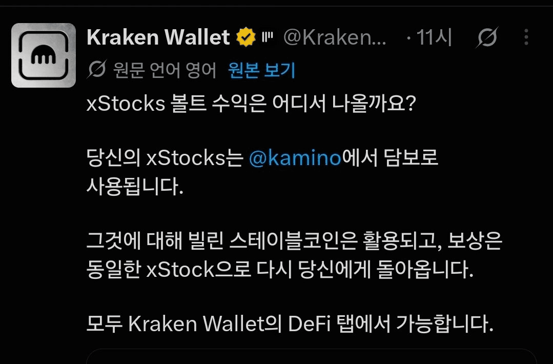 Kraken에 xStocks 볼트 예치하면 이자주는데
Kamino 담보 활용으로 수익내서 준다고 하네요.
출처

디파이 리스크 체크