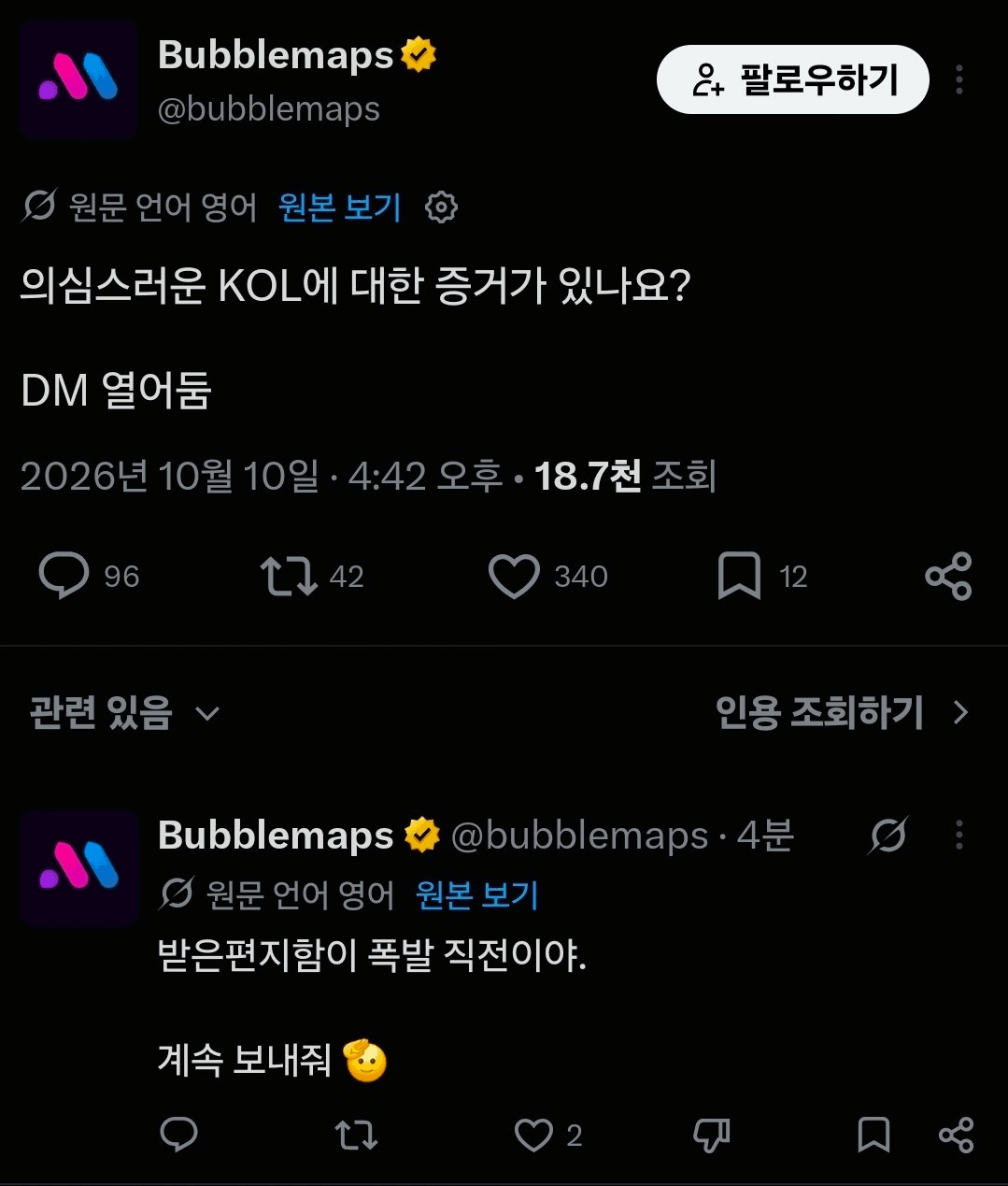 버블맵스는 Ethan건이 대박나자
제보를 받기 시작