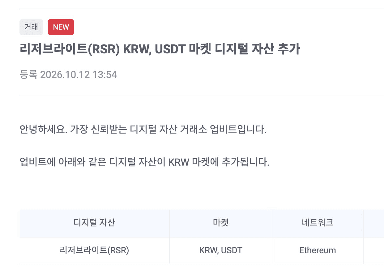 업비트, RSR 원화 상장 공지

밀린 숙제 몰아서 하는 중인가
