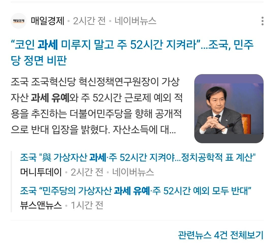 "코인 과세 미루지 말고 주 52시간 지켜라"