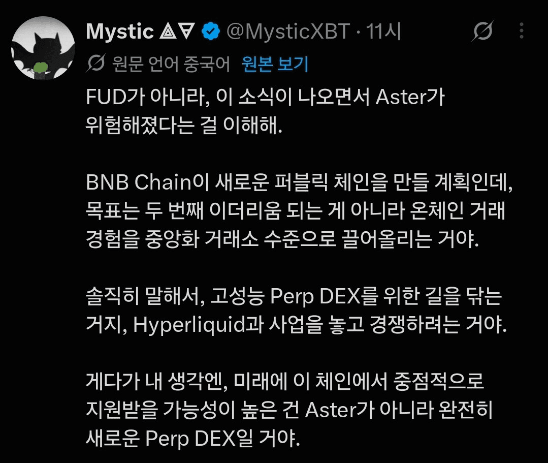BNB체인 newL1 소식에
Aster에 악재라는 의견도 많네요 출처