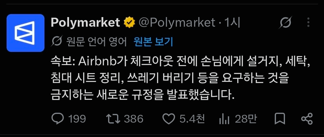 에어비앤비 "체크아웃 전에 손님에게 정리나 쓰레기 버리는 것 요구 금지" 출처

이 정책은 11월 20일 이후에 적용