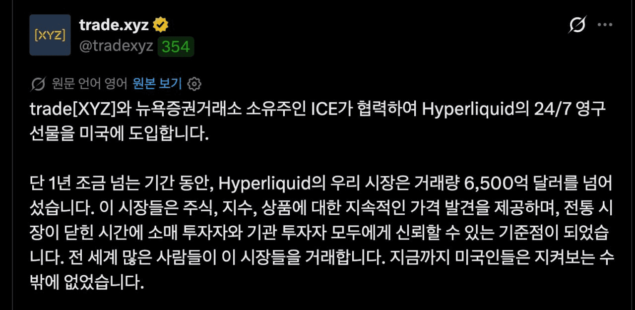 ICE 의 trade[XYZ] 파트너십 게시글 삭제
trade[XYZ] 측 게시글은 여전히 남아 있음 원문

바이낸스 해킹에도 끄떡 없던 HYPE는
위 소식 이후 불안감에 5% 정도 하락하는 중

단순히 질렀다가 삭제할 수 있는 파트너십은 아니라고 봄
이번 해킹 사태를 계기로 파트넛비을 보류하고
보안을 강화하는 방안을 마련하지 않을까