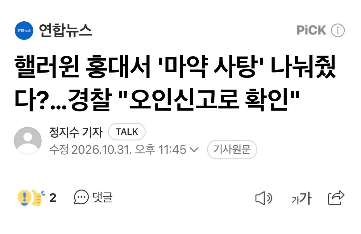 그냥 사탕 나눠주던 청년