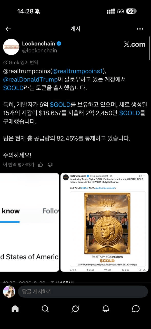 ✅ 트럼프가 팔로우하고 있는@realtrumpcoins1 계정이 GOLD 코인 홍보해서 시총 60M까지 올라갔다가 realtrumpcoins1 계정이 몇시간만에 관련글 모두 지워버리면서 시총 800k까지내려가버림