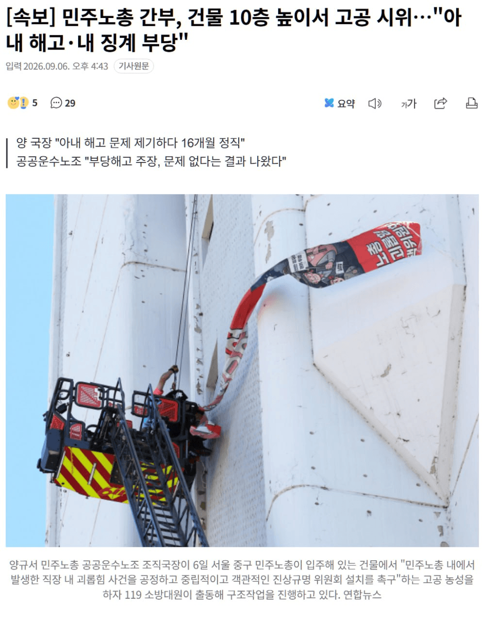 😔민주노총 내에서 발생한 직장 내 괴롭힘 사건 때문에 시위중...