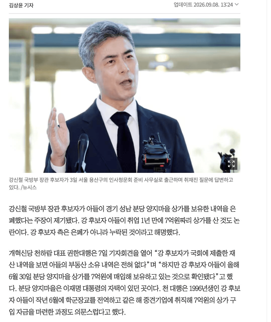 🔨강신철 국방 후보자, 아들은 취업 1년만에 7억 상가 매입

96년생인 강 후보자 아들이 작년 6월에 학군장교를 전역하고 같은 해 중견기업에 취직해 7억원의 상가 구입 자금을 마련했다.

강 후보자는 수정된 내역에서 아들의 사인 간 채무로 7억1500만원을 신고했는데, 친인척에게 빌린 것으로 알려졌다.

부럽다 7억빌려주는 친인척있고…