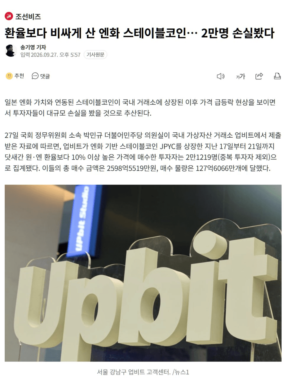 ✅ 지난주에 업비트 상장을 안했는데 JPYC때문 아니냐라는 소리가 있었는데 진짜일지도.,.? 

국회에서도 이거 관련해서 보고 있었군요..

https://n.news.naver.com/article/366/0001194597