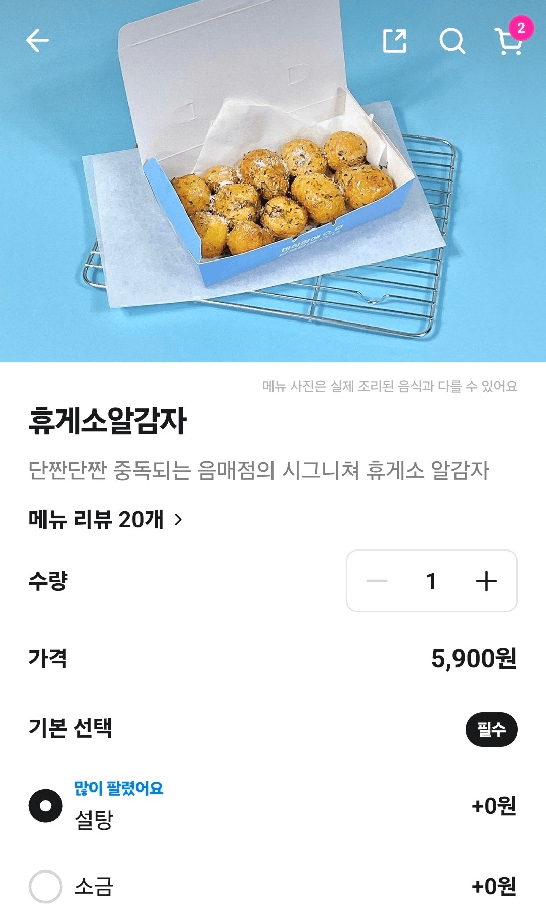 휴게소 알감자에 소금 말고 설탕뿌리는 알못 없제?