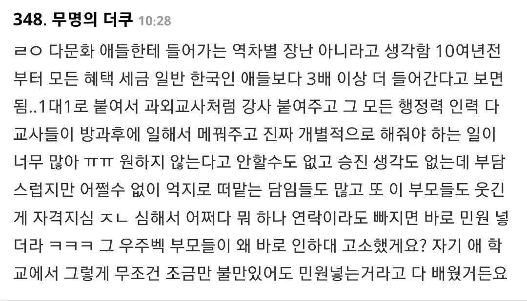 교사가 말하는 다문화 가정 학생들 🤓
나라꼴 잘돌아간다 👍