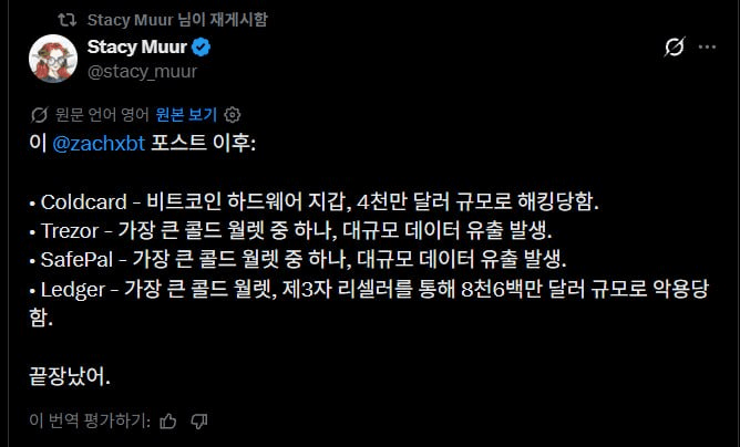 최근 하드웨어 월렛에 대한 이슈가 끊이지 않고 있네요...

하드웨어 월렛을 사용하는 사람들은 대부분 어느 정도 큰 시드를 운용하는 사람들이고

자산을 안전하게 보관하기 위해 선택한 수단이 오히려 고액자산 보유자로 특정성을 드러내기에 리스크가 생기는게 아이러니 하기도 한데요.

개인정보 유출의 경우엔 특히나 물리적인 범죄의 표적이 될 가능성까지 생긴다는 점에서 무섭네요.