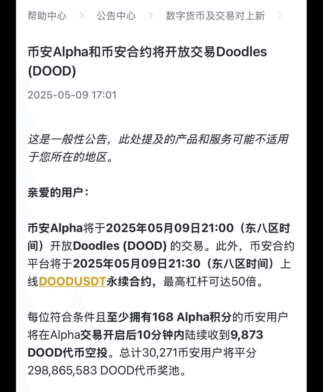airdropAScenter/13230/6120558465769392381