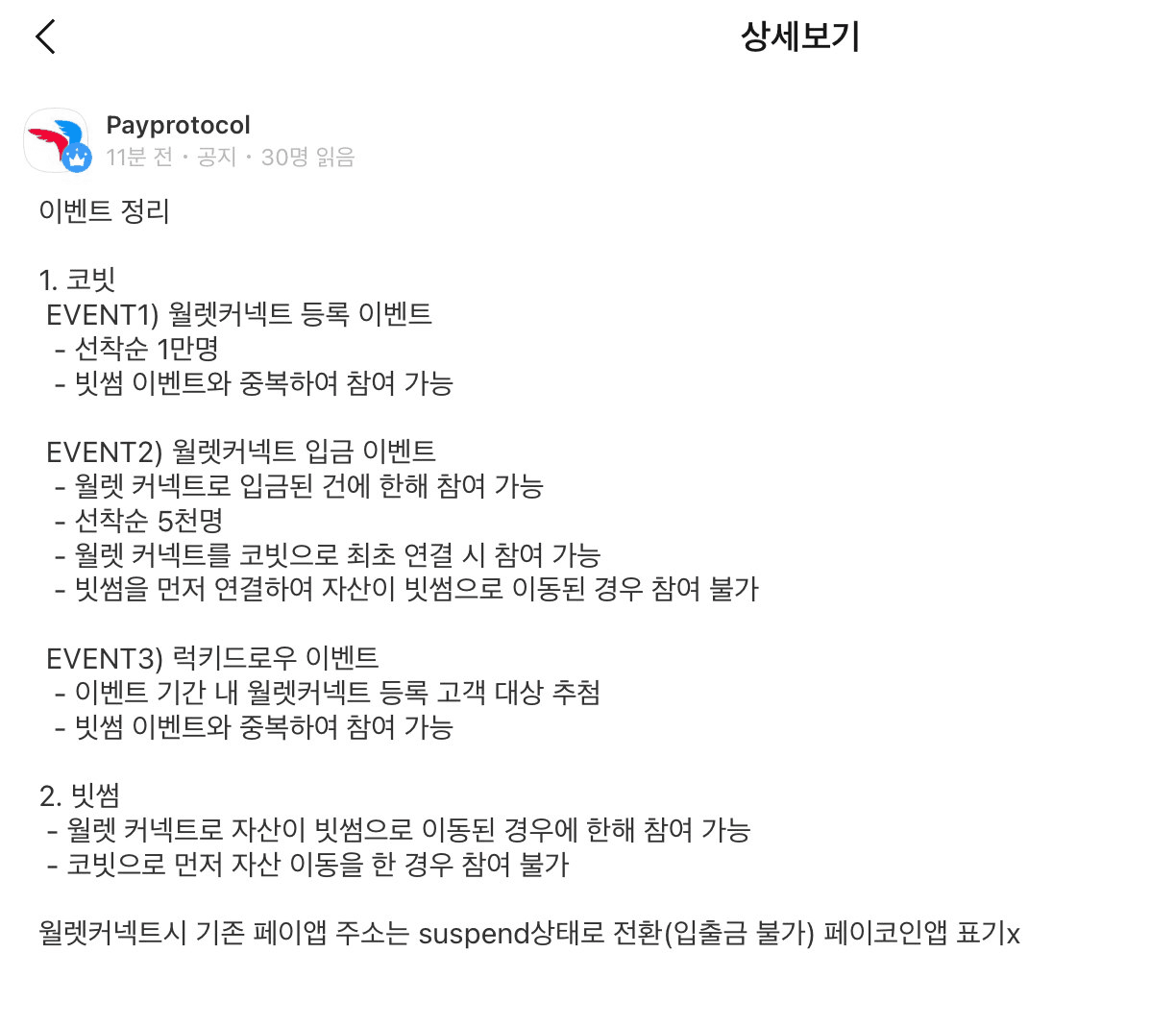 페이코인 공식 카카오톡 채팅방에서 이벤트 내용 정리해서 올라왔네요. 초기 참여 시, 코빗이 - 비트맨X - 텔레그램 : 비트코인 ETF  | 코인 텔레그램 정보