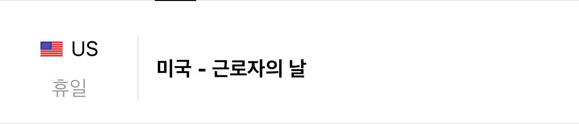 참고로 금일 미장은 휴장입니다.