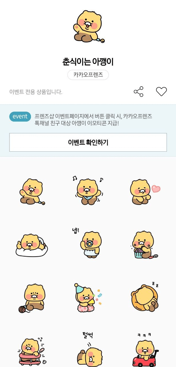 📕 카카오 무료 이모티콘 ( 춘식이는 아깽이 ) 참여하러가기 (모바일만 가능) 🗓 - 비트맨X - 텔레그램 : 비트코인 ETF |  코인 텔레그램 정보