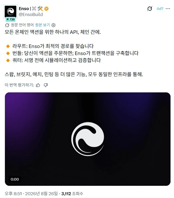 📕 ENSO, 개발자들을 위한 새로운 API 패키지 출시

✅ 커서, 버튼 등 web3 빌딩을 쉽게 도와주는 ENSO 가 이번에 통합형 API 를 출시했습니다. 기존에 ENSO 를 활용하시던 분들은 더욱 편하게 쓸 수 있겠네요.

 주요 내용
🟢최적의 경로를 찾는 Route
🟢bundle 로 진행되는 묶음 트랜잭션
🟢서명 전 시뮬레이션 후 진행하는 보안장치

✍  프라이빗 밋업으로 유명세를 떨던 ENSO 의 소식이 오랜만에 들려오네요. 꾸준히 빌딩하는 프로젝트들이 잘 되었으면 합니다.

트위터

#ENSO