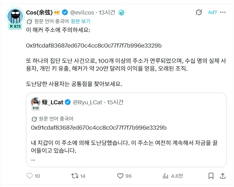 해킹은 비단 프로젝트들만 당하는 건 아니네요. 개인들을 대상으로 한 해킹은 이전부터 성행했지만, 지금은 엄청나게 지뢰가 많아진 듯 합니다. 확장 프로그램 설치가 가장 취약한 듯 하네요.

#해킹