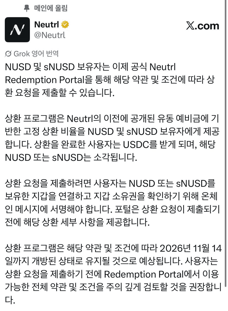 해킹 피해를 본 Neutrl 이 상환포털을 발표했습니다. 현재 원금 기준 대략 50% 정도 받을 수 있습니다.

원문 및 포털 보러가기

#Neutrl