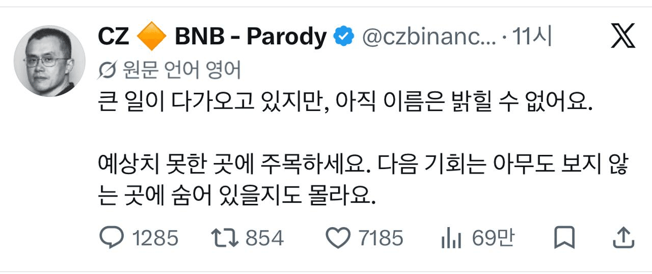 창펑자오가 무언가를 암시하는 트위터를 올렸습니다.

#Binance