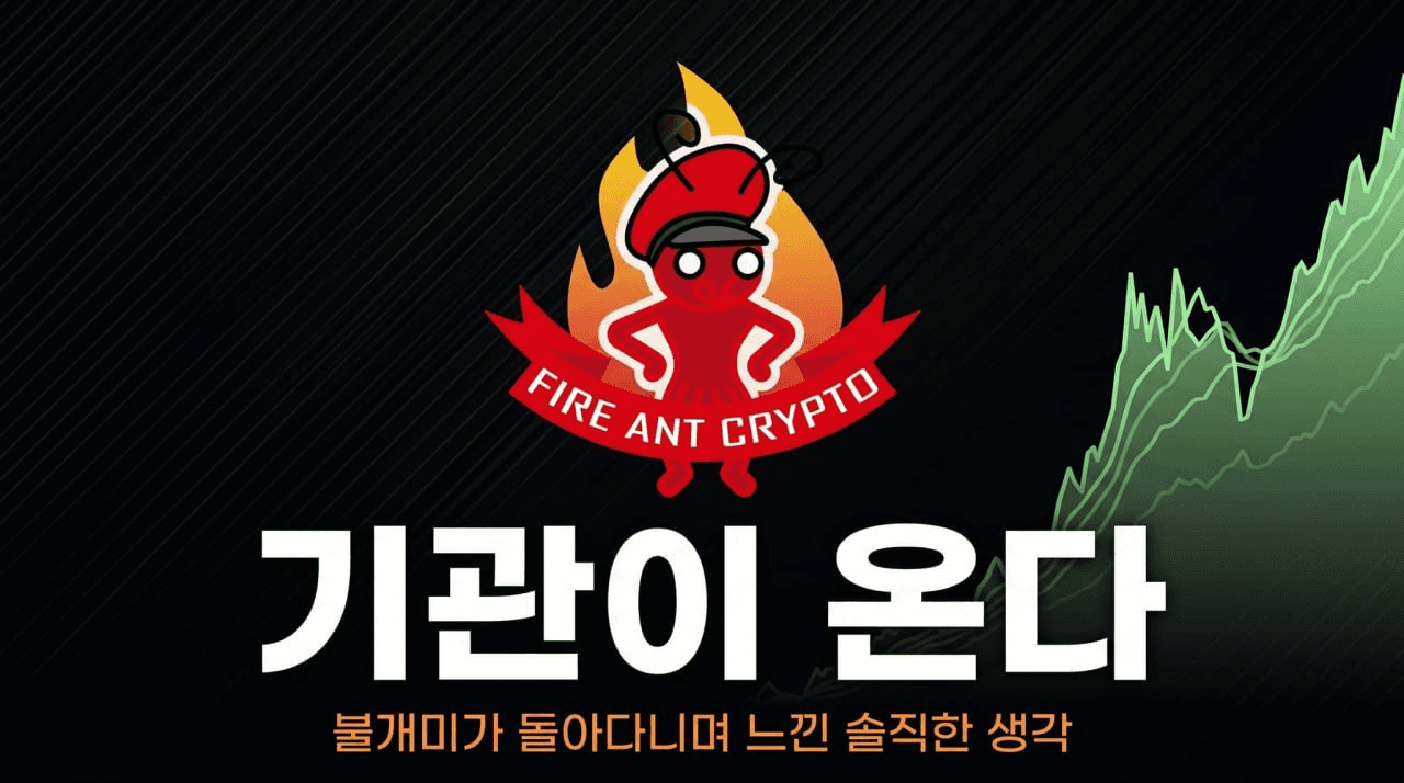 fireant_crypto/40836/6280714205648327450