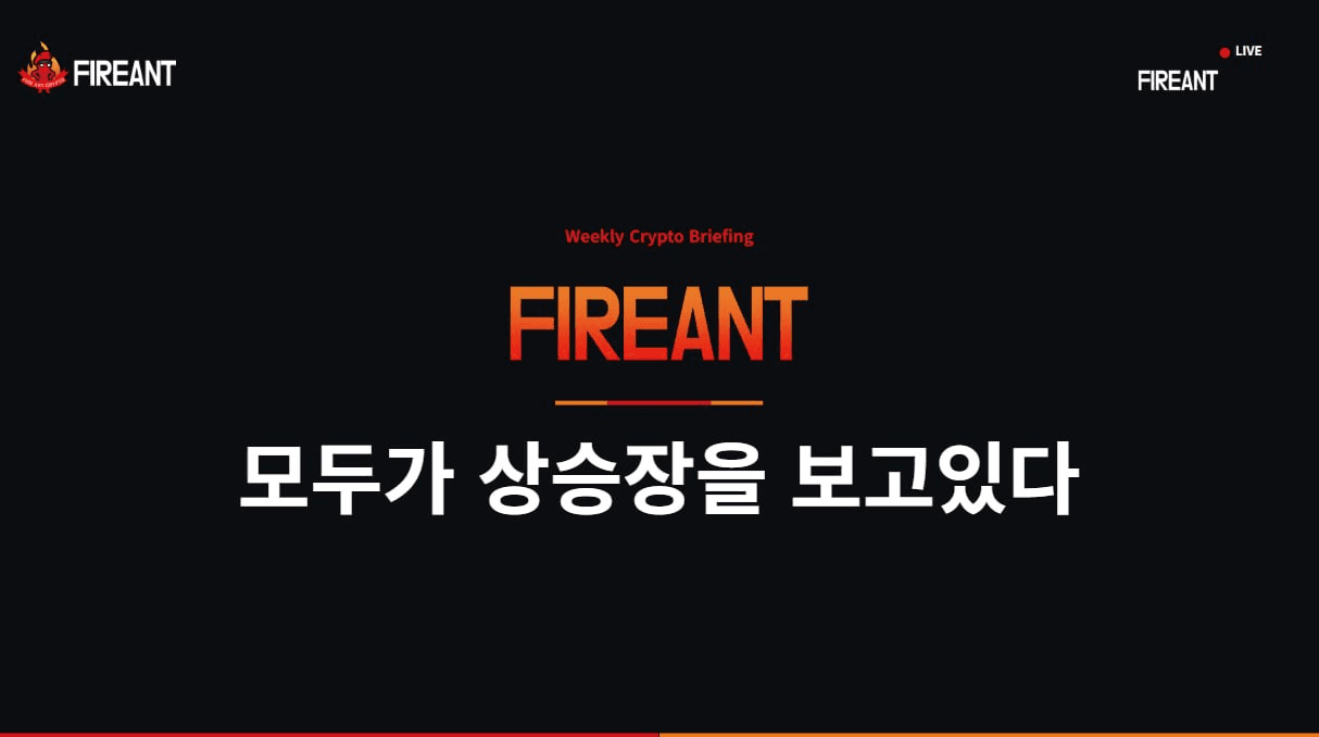 fireant_crypto/41254/6053325180865549025
