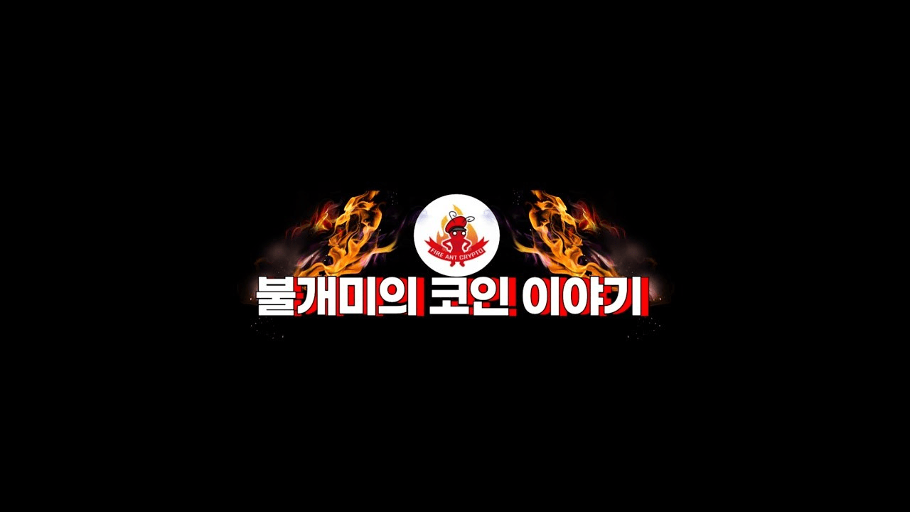 fireant_crypto/41257/5768136728186130159