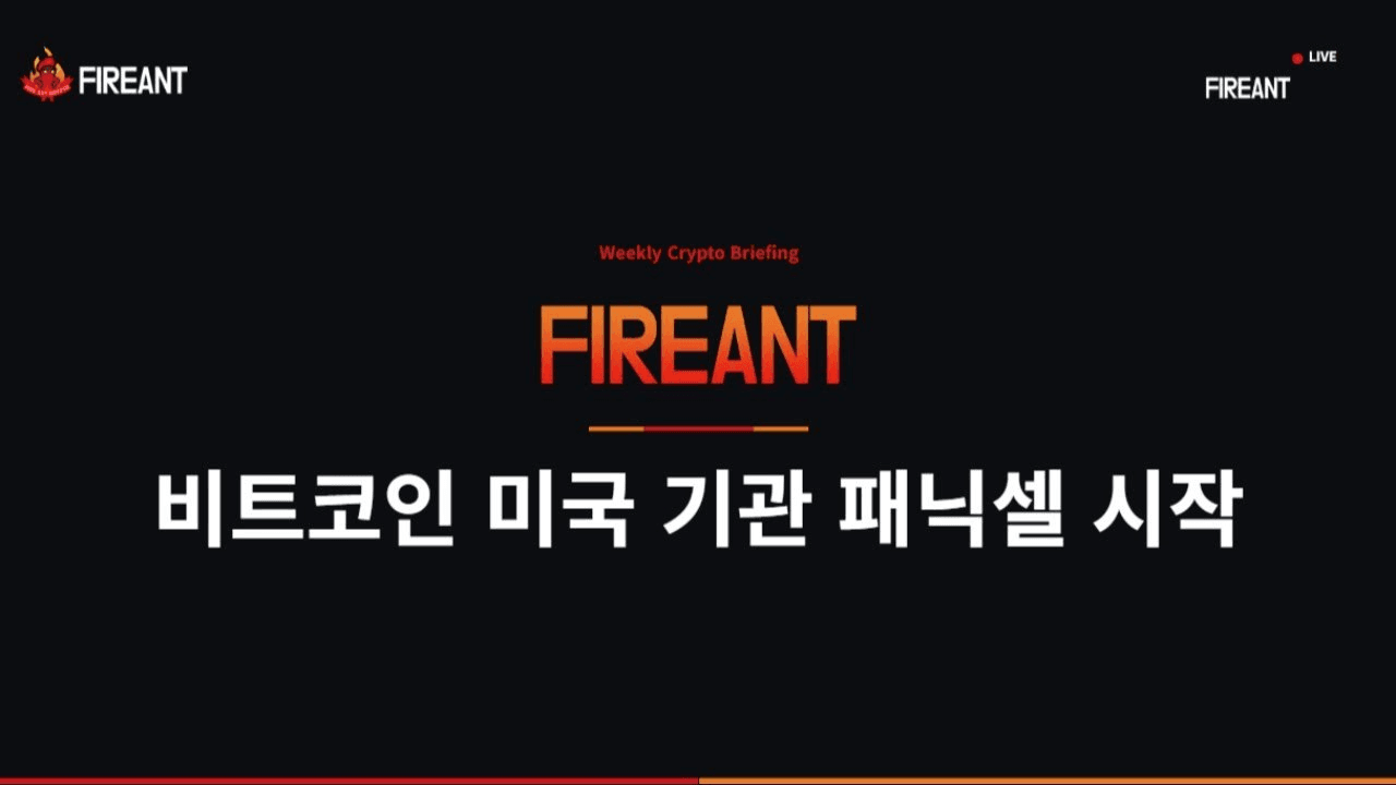 fireant_crypto/41752/5828836878210240147